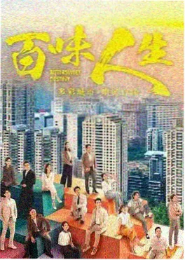 重生赵志敬 第04集 终南山夜战 剧照